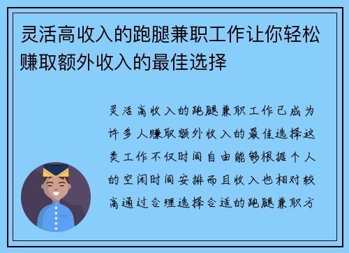 灵活高收入的跑腿兼职工作让你轻松赚取额外收入的最佳选择