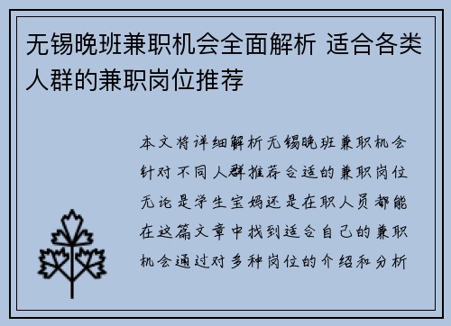无锡晚班兼职机会全面解析 适合各类人群的兼职岗位推荐