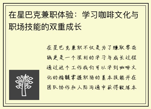在星巴克兼职体验：学习咖啡文化与职场技能的双重成长
