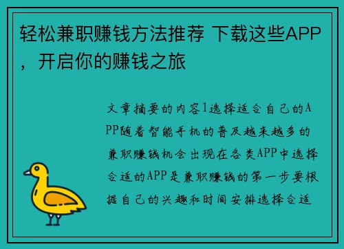 轻松兼职赚钱方法推荐 下载这些APP，开启你的赚钱之旅