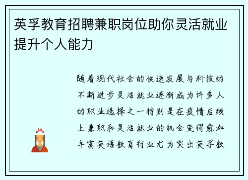 英孚教育招聘兼职岗位助你灵活就业提升个人能力