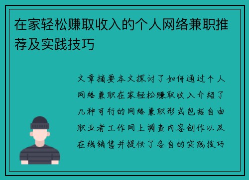 在家轻松赚取收入的个人网络兼职推荐及实践技巧
