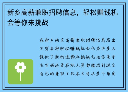 新乡高薪兼职招聘信息，轻松赚钱机会等你来挑战