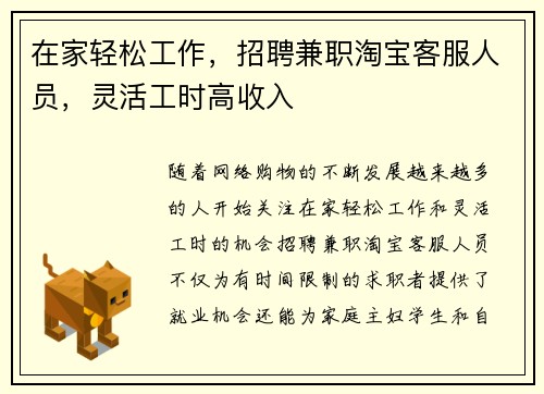 在家轻松工作，招聘兼职淘宝客服人员，灵活工时高收入