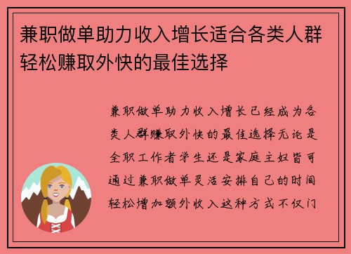 兼职做单助力收入增长适合各类人群轻松赚取外快的最佳选择