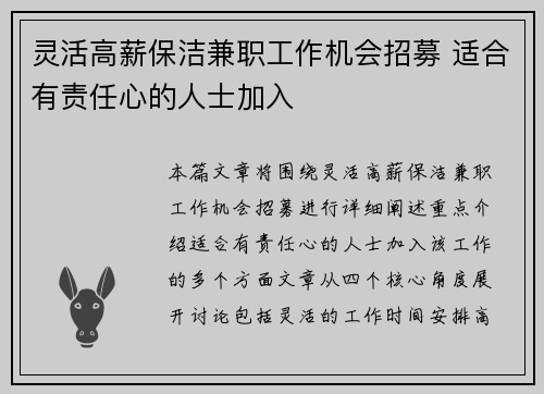 灵活高薪保洁兼职工作机会招募 适合有责任心的人士加入