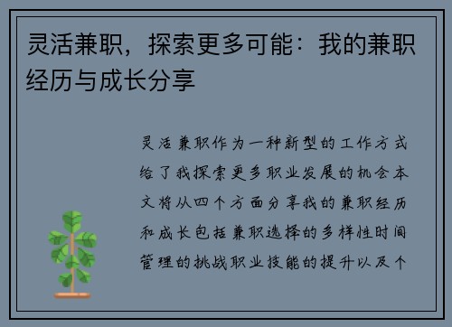 灵活兼职，探索更多可能：我的兼职经历与成长分享