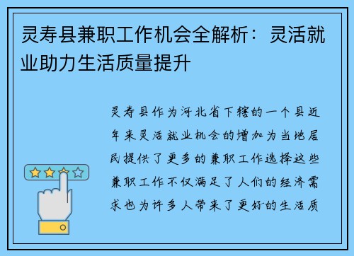 灵寿县兼职工作机会全解析：灵活就业助力生活质量提升