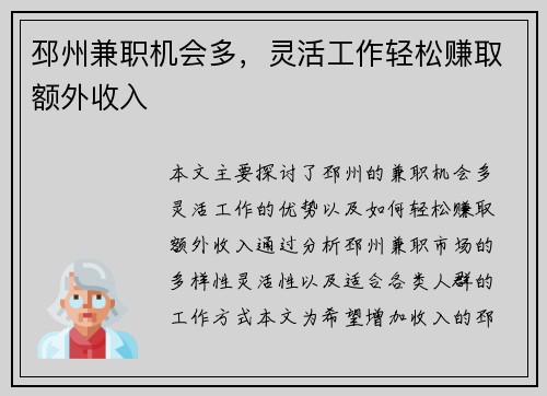 邳州兼职机会多，灵活工作轻松赚取额外收入