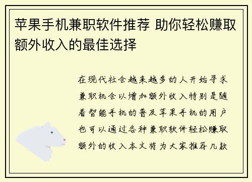 苹果手机兼职软件推荐 助你轻松赚取额外收入的最佳选择