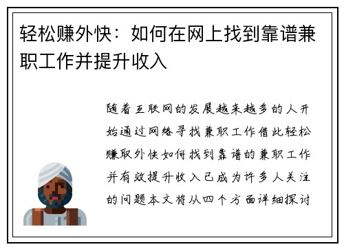 轻松赚外快：如何在网上找到靠谱兼职工作并提升收入