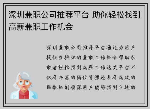 深圳兼职公司推荐平台 助你轻松找到高薪兼职工作机会