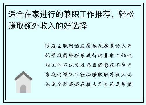 适合在家进行的兼职工作推荐，轻松赚取额外收入的好选择