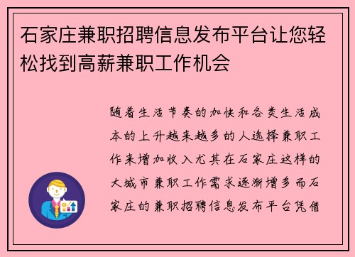 石家庄兼职招聘信息发布平台让您轻松找到高薪兼职工作机会