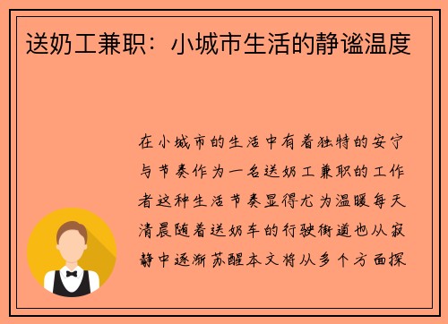 送奶工兼职：小城市生活的静谧温度
