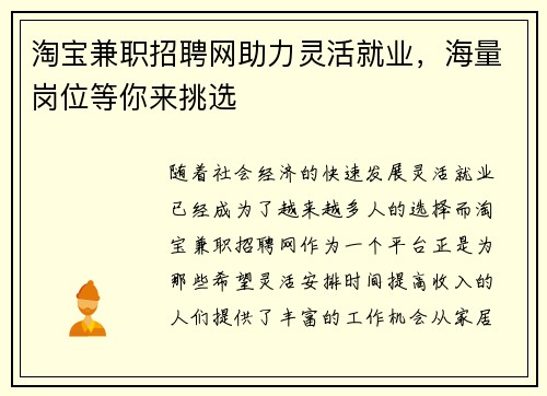 淘宝兼职招聘网助力灵活就业，海量岗位等你来挑选