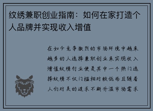 纹绣兼职创业指南：如何在家打造个人品牌并实现收入增值