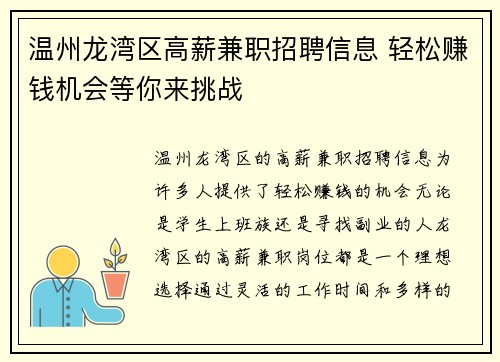 温州龙湾区高薪兼职招聘信息 轻松赚钱机会等你来挑战