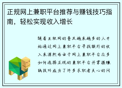 正规网上兼职平台推荐与赚钱技巧指南，轻松实现收入增长