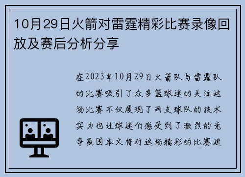 10月29日火箭对雷霆精彩比赛录像回放及赛后分析分享