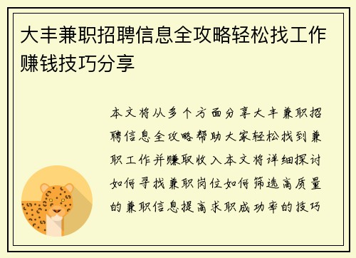 大丰兼职招聘信息全攻略轻松找工作赚钱技巧分享