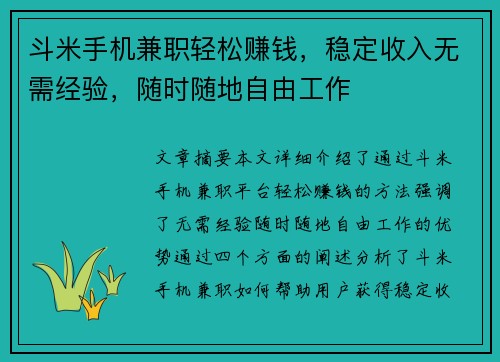 斗米手机兼职轻松赚钱，稳定收入无需经验，随时随地自由工作