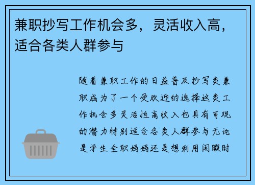 兼职抄写工作机会多，灵活收入高，适合各类人群参与