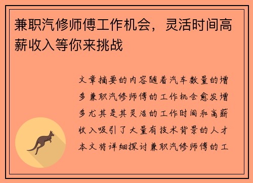 兼职汽修师傅工作机会，灵活时间高薪收入等你来挑战