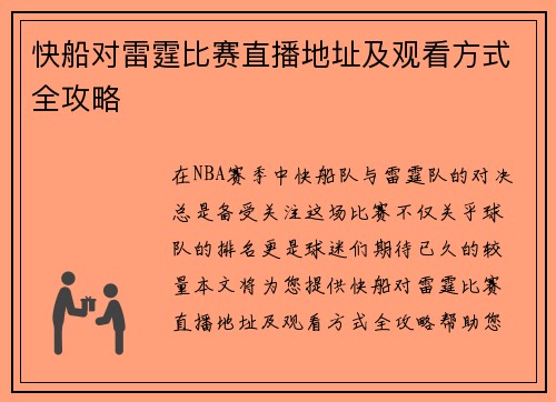 快船对雷霆比赛直播地址及观看方式全攻略