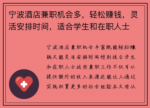 宁波酒店兼职机会多，轻松赚钱，灵活安排时间，适合学生和在职人士