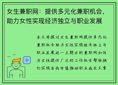 女生兼职网：提供多元化兼职机会，助力女性实现经济独立与职业发展