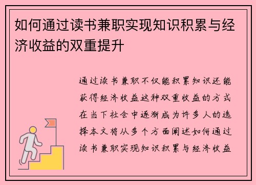 如何通过读书兼职实现知识积累与经济收益的双重提升