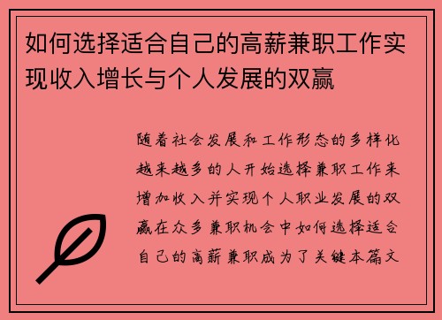 如何选择适合自己的高薪兼职工作实现收入增长与个人发展的双赢