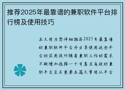 推荐2025年最靠谱的兼职软件平台排行榜及使用技巧