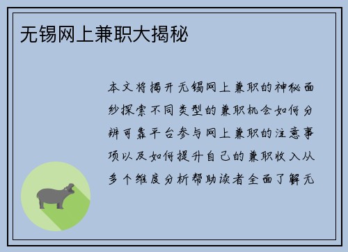 无锡网上兼职大揭秘