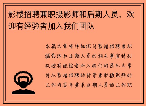 影楼招聘兼职摄影师和后期人员，欢迎有经验者加入我们团队