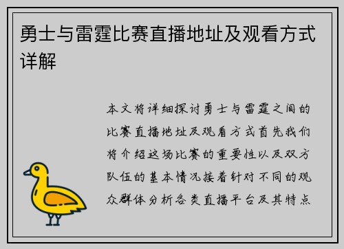 勇士与雷霆比赛直播地址及观看方式详解