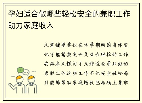 孕妇适合做哪些轻松安全的兼职工作助力家庭收入