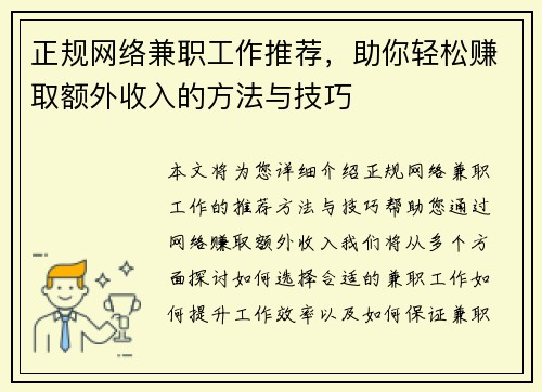 正规网络兼职工作推荐，助你轻松赚取额外收入的方法与技巧