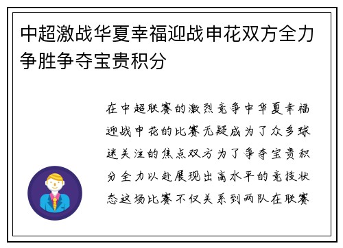 中超激战华夏幸福迎战申花双方全力争胜争夺宝贵积分