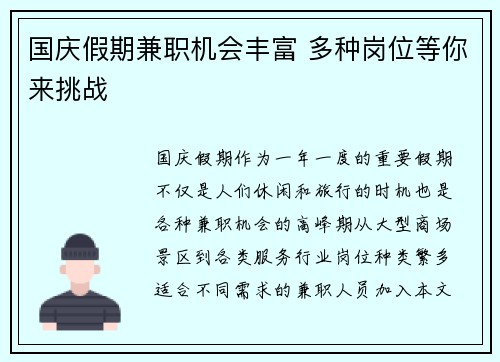 国庆假期兼职机会丰富 多种岗位等你来挑战