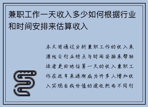 兼职工作一天收入多少如何根据行业和时间安排来估算收入