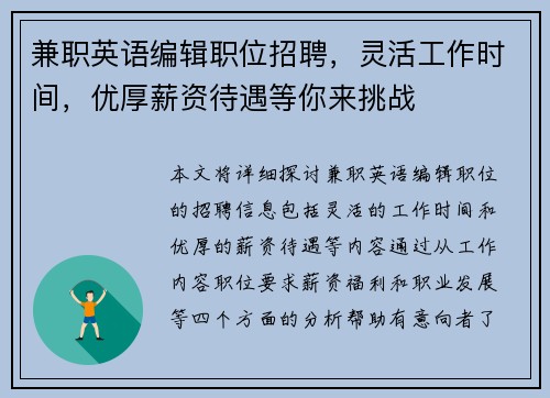 兼职英语编辑职位招聘，灵活工作时间，优厚薪资待遇等你来挑战