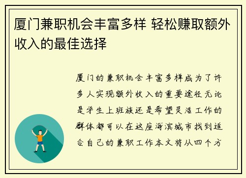 厦门兼职机会丰富多样 轻松赚取额外收入的最佳选择