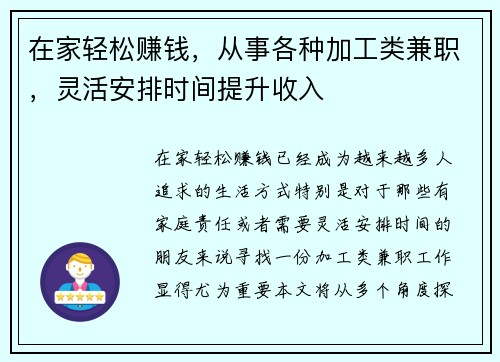 在家轻松赚钱，从事各种加工类兼职，灵活安排时间提升收入