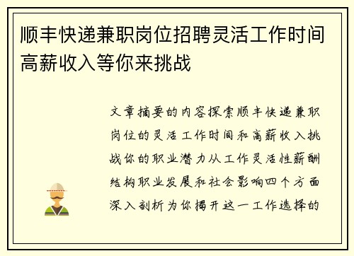 顺丰快递兼职岗位招聘灵活工作时间高薪收入等你来挑战