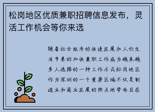 松岗地区优质兼职招聘信息发布，灵活工作机会等你来选