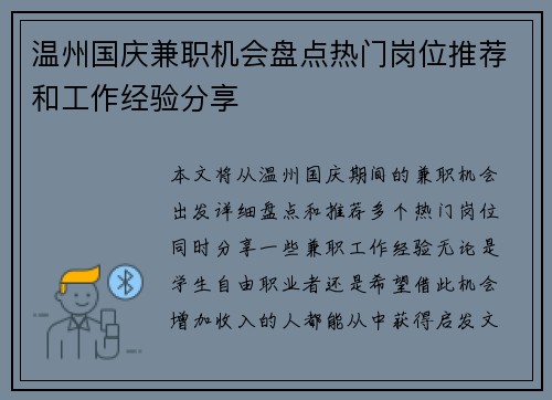 温州国庆兼职机会盘点热门岗位推荐和工作经验分享