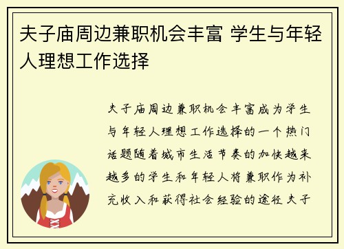 夫子庙周边兼职机会丰富 学生与年轻人理想工作选择