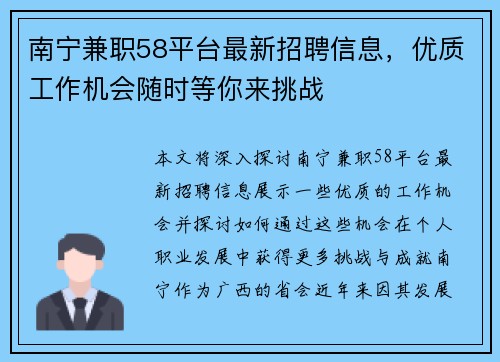 南宁兼职58平台最新招聘信息，优质工作机会随时等你来挑战